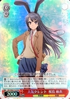 【ヴァイス】SR◇人気タレント 桜島 麻衣