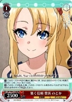 【ヴァイス】RRR◇築く信頼 豊浜 のどか