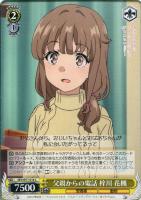 かけがえのない存在 牧之原 翔子【ヴァイスシュヴァルツトレカお