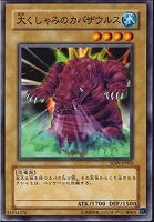 【遊戯王】ノーマル◇大くしゃみのカバザウルス