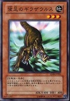 【遊戯王】ノーマル◇俊足のギラザウルス