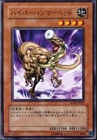 【遊戯王】ノーマル◇ハイパーハンマーヘッド