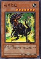 【遊戯王】ノーマル)モンスター◆暗黒恐獣