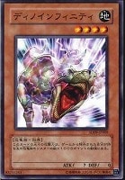 【遊戯王】ノーマル◇ディノインフィニティ