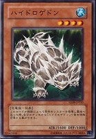 【遊戯王】ノーマル◇ハイドロゲドン