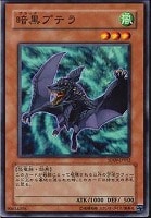 【遊戯王】ノーマル◇暗黒プテラ