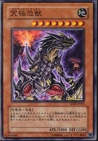 【遊戯王】ノーマル)モンスター◆究極恐獣