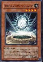 【遊戯王】ノーマル◇奇跡のジュラシック・エッグ