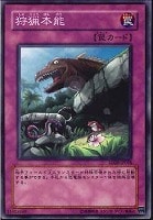 【遊戯王】ノーマル◇狩猟本能