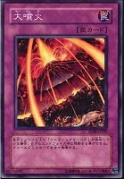 【遊戯王】ノーマル◇大噴火