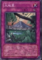 【遊戯王】ノーマル)罠◆大地震