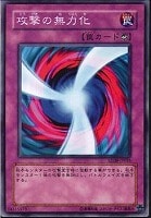【遊戯王】ノーマル◇攻撃の無力化
