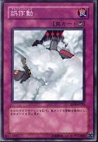 【遊戯王】ノーマル)罠◆誤作動