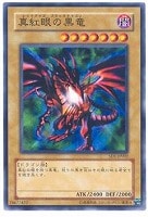 【遊戯王】ノーマル◇真紅眼の黒竜