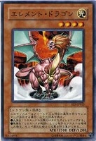 【遊戯王】ノーマル◇エレメント・ドラゴン