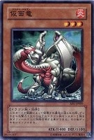 【遊戯王】ノーマル◇仮面竜