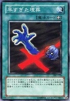【遊戯王】ノーマル◇早すぎた埋葬