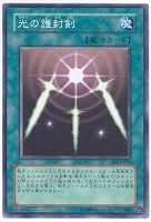【遊戯王】ノーマル◇光の護封剣