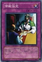 【遊戯王】ノーマル◇停戦協定