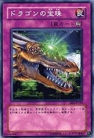 【遊戯王】ノーマル◇ドラゴンの宝珠