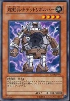 【遊戯王】ノーマル)モンスター◇起動兵士デッドリボルバー