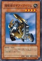 【遊戯王】ノーマル)モンスター◆機動砦のギア・ゴーレム