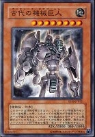 【遊戯王】ノーマル◇古代の機械巨人