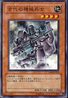 【遊戯王】ノーマル◇古代の機械兵士