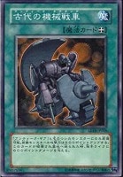 【遊戯王】ノーマル◇古代の機械戦車