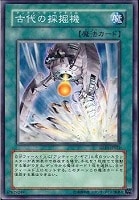 【遊戯王】ノーマル◇古代の採掘機