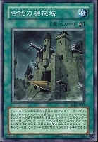 【遊戯王】ノーマル◇古代の機械城