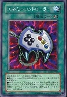【遊戯王】ノーマル◇エネミーコントローラー