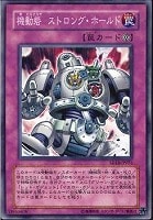 【遊戯王】ノーマル◇機動砦ストロング・ホールド