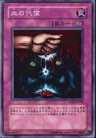 【遊戯王】ノーマル◇血の代償