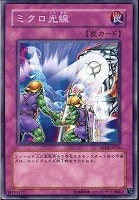 【遊戯王】ノーマル◇ミクロ光線