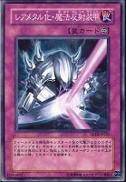 【遊戯王】ノーマル◇レアメタル化・魔法反射装甲