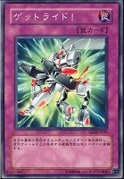 【遊戯王】ノーマル◇ゲットライド!