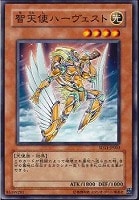 【遊戯王】ノーマル◇智天使ハーヴェスト