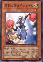 【遊戯王】ノーマル◇勝利の導き手フレイヤ