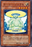 【遊戯王】ノーマル◇ホーリー・ジェラル