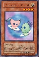 【遊戯王】ノーマル◇ジェルエンデュオ