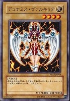 【遊戯王】ノーマル◇デュナミス・ヴァルキリア
