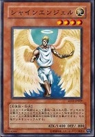 【遊戯王】ノーマル◇シャインエンジェル