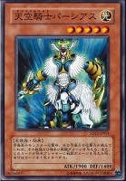 【遊戯王】ノーマル◇天空騎士パーシアス
