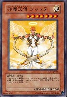 【遊戯王】ノーマル◇守護天使ジャンヌ