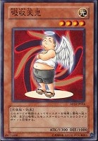 【遊戯王】ノーマル◇吸収天児