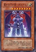 【遊戯王】ノーマル)モンスター◆裁きを下す者-ボルテニス