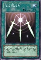 【遊戯王】ノーマル◇光の護封剣
