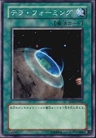 【遊戯王】ノーマル◇テラ・フォーミング