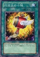 【遊戯王】ノーマル◇打ち出の小槌